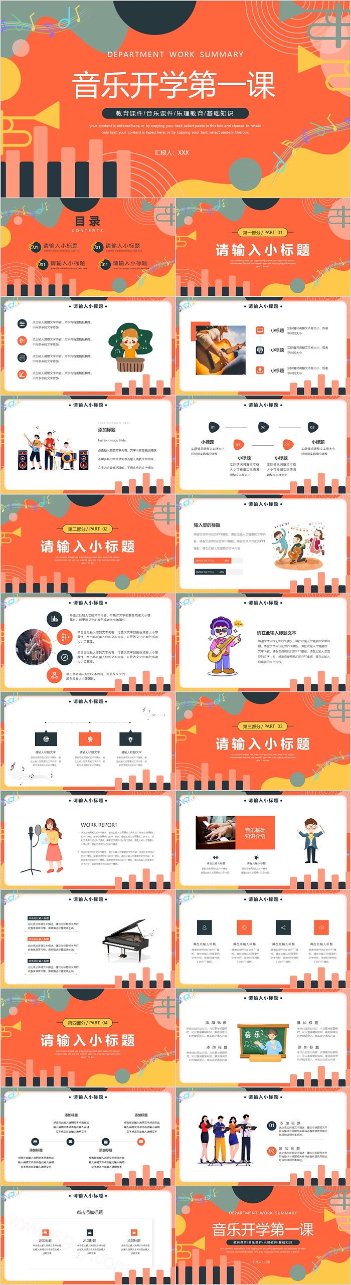 教育课件音乐开学第一课ppt课件