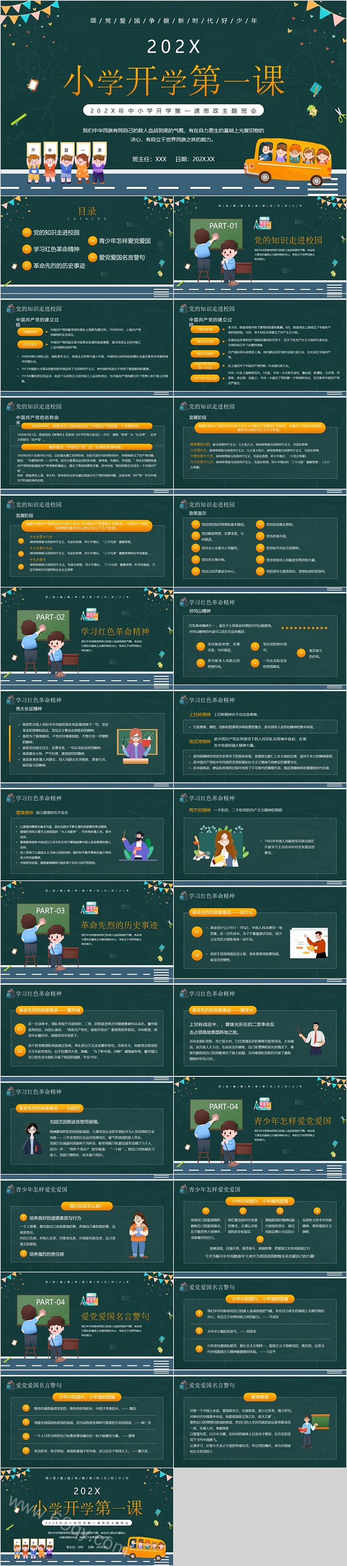 卡通故绿背景中小学开学第一课思政主题班会ppt课件