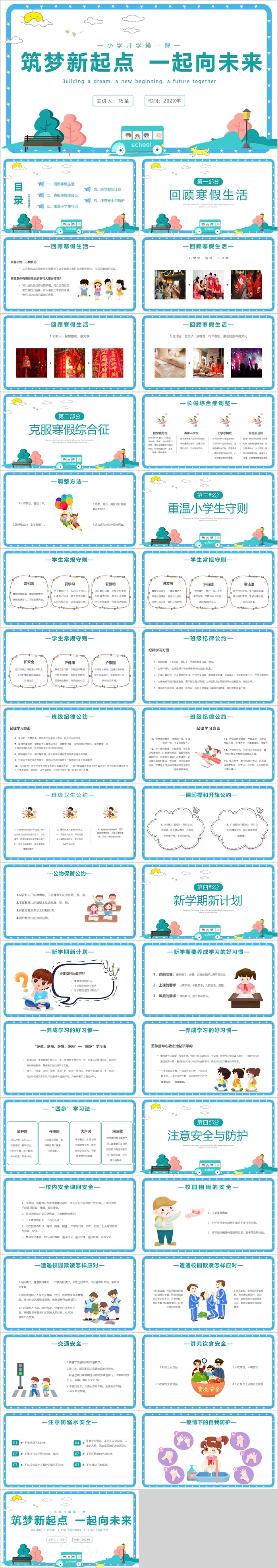 筑梦新起点一起向未来开学ppt课件