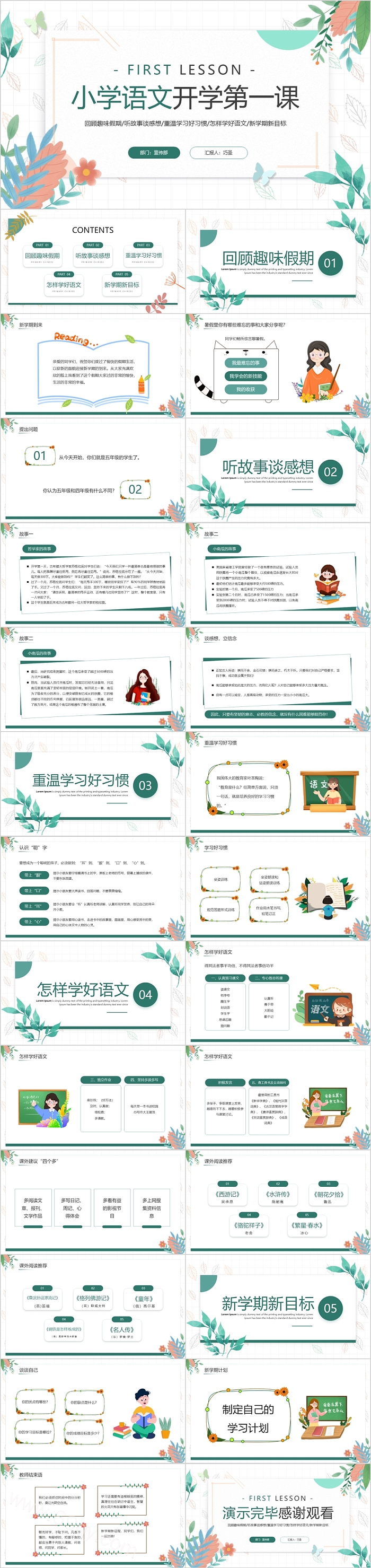 听故事谈感想小学语文开学第一课ppt课件