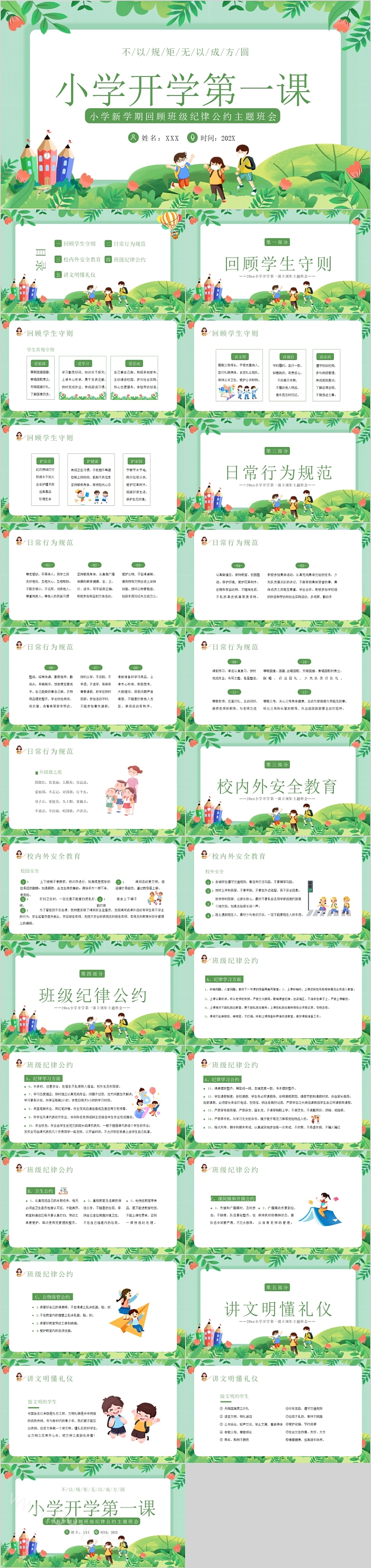 绿色清新小学新学期回顾班级纪律公约主题班会ppt课件
