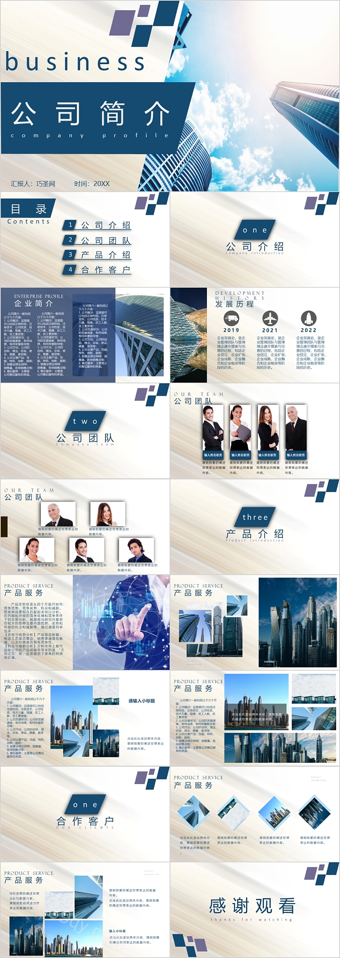 蓝色精美企业公司简介PPT模板