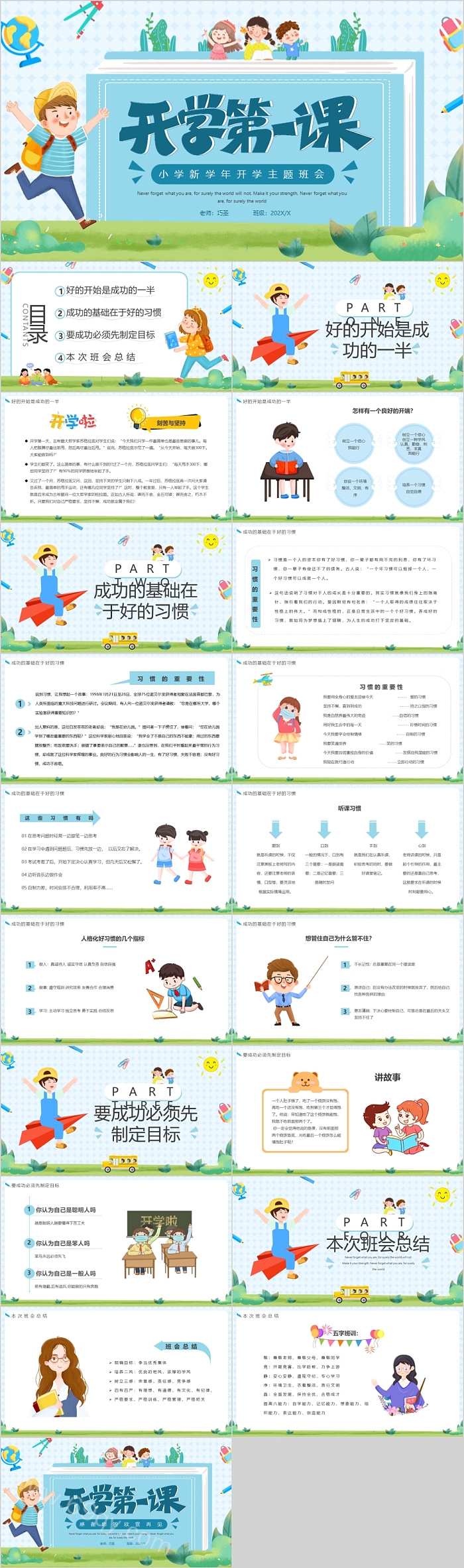 小学新学年开学第一课主题班会ppt课件