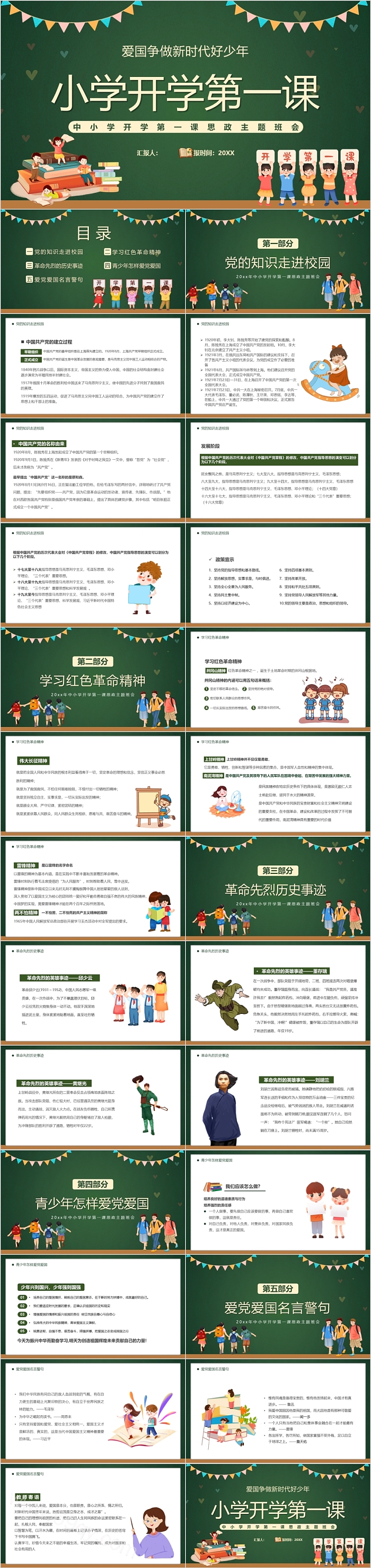 新时代好青年中小学开学第一课思政主题班会ppt课件
