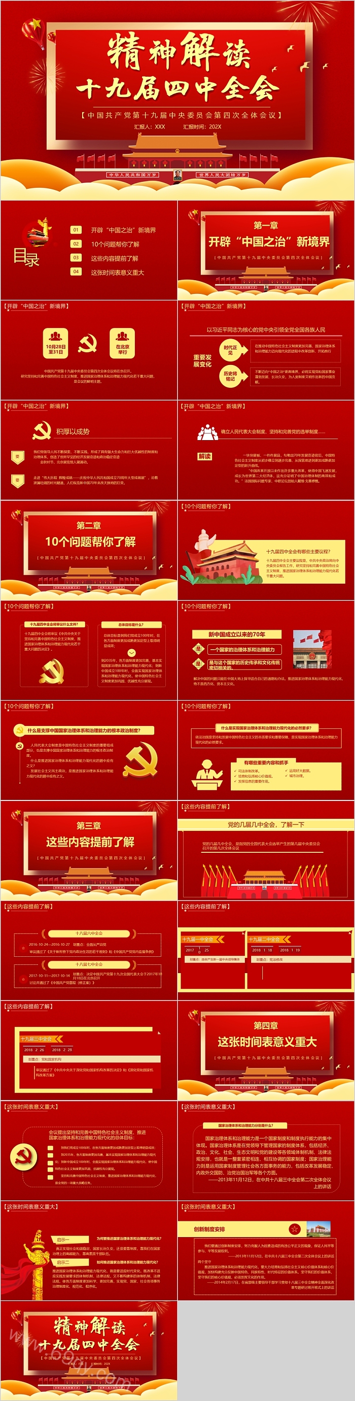 十九届四中全会精神专题教育解读党课PPT课件
