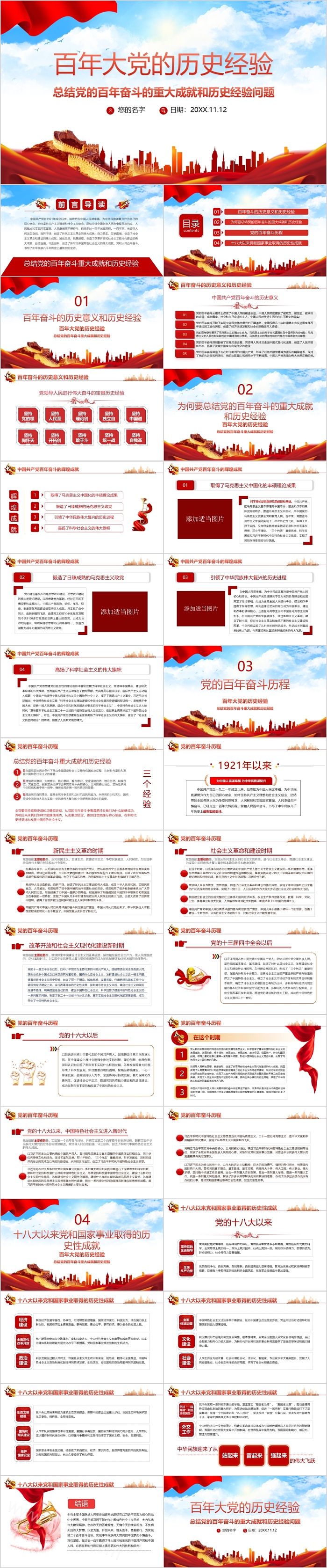 红色百年党的历史经验专题教育党课PPT课件