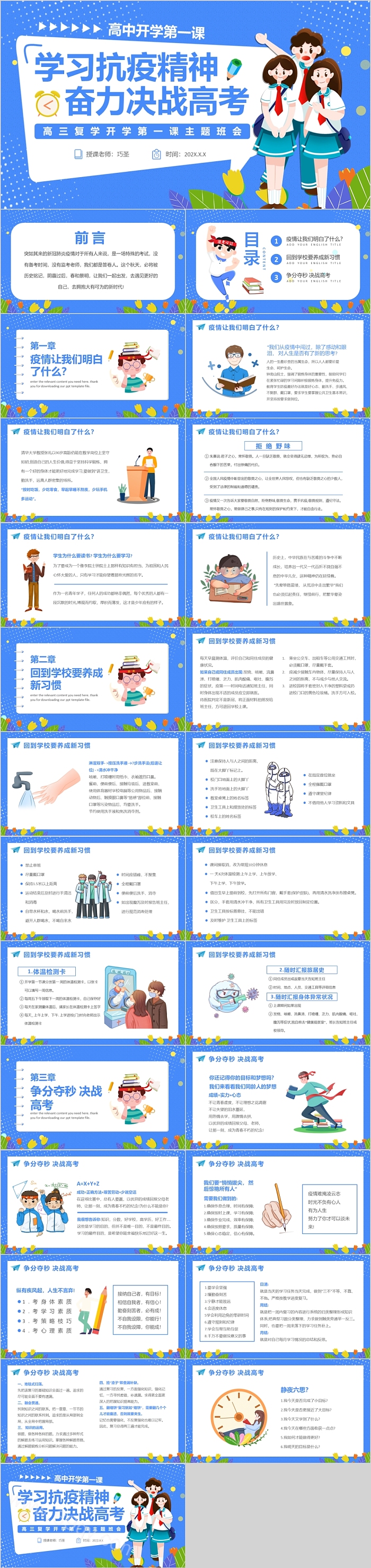 学习抗疫精神奋力决战高考开学第一课ppt课件