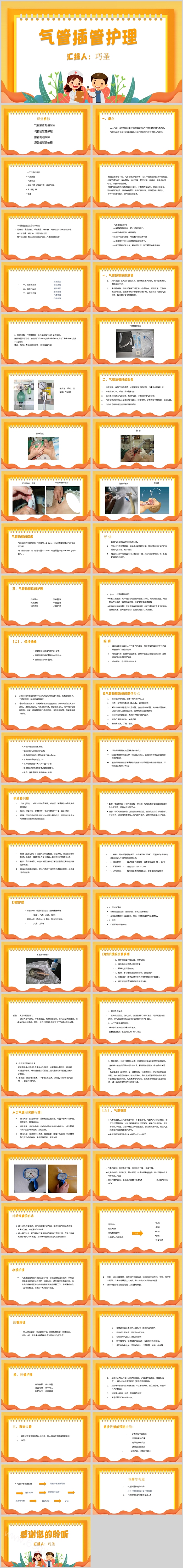 黄色精美气管插管护理查房PPT课件