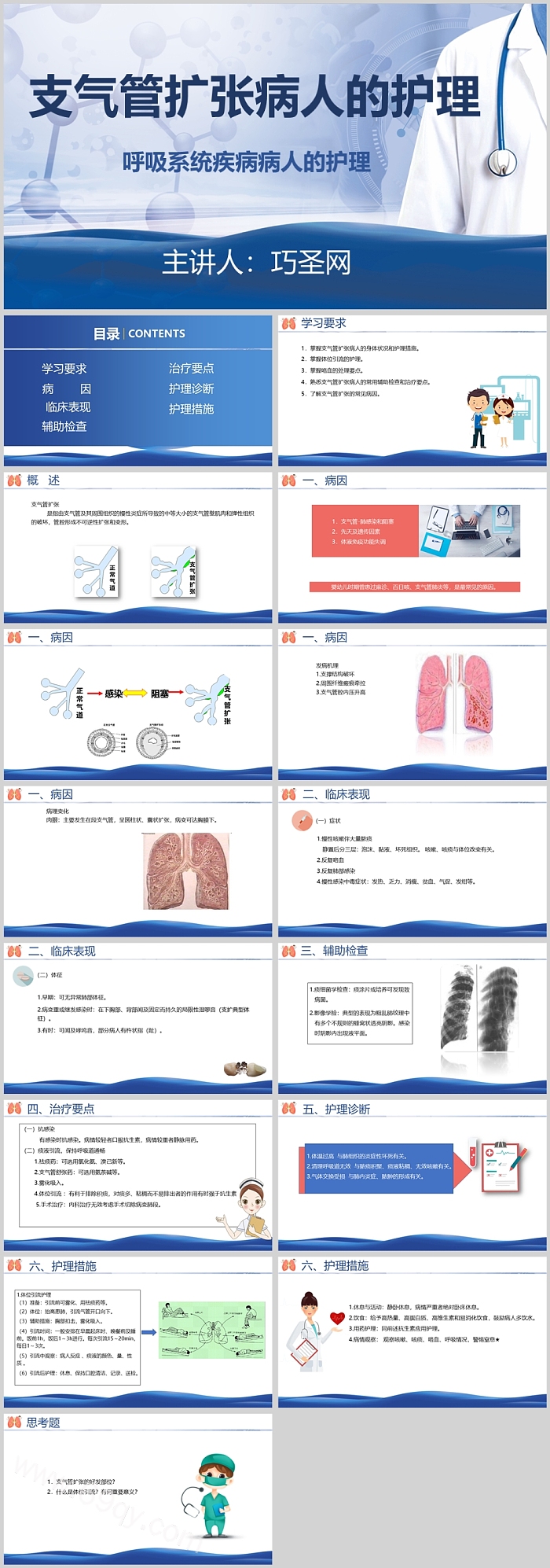 呼吸道科支气管扩张病人的护理查房PPT课件