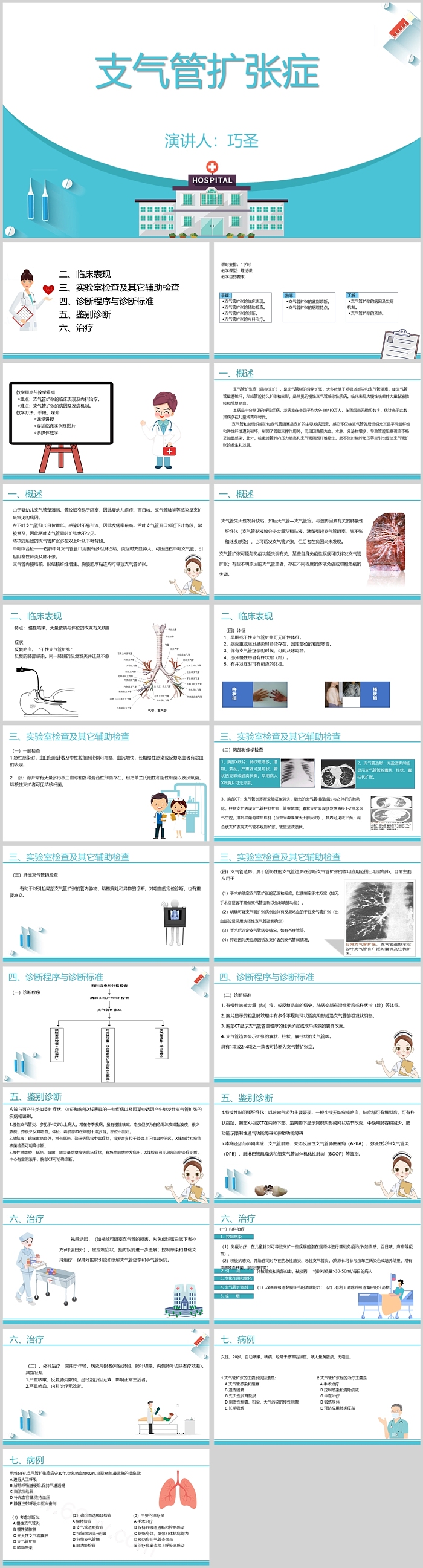 蓝色精美内容型支气管扩张症护理查房PPT课件
