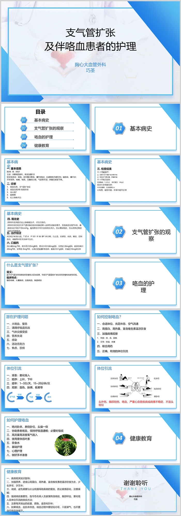 支气管扩张伴咯血患者的护理PPT课件