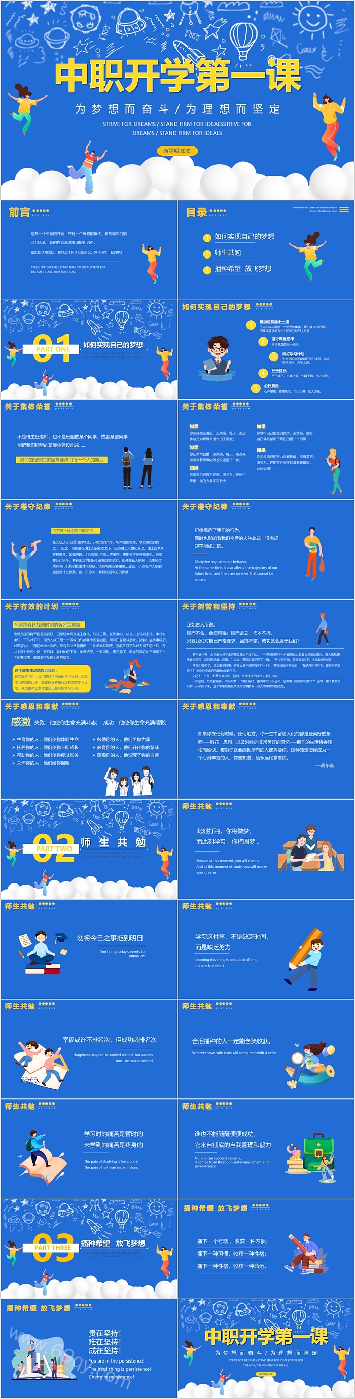 梦想奋斗中职开学第一课ppt课件