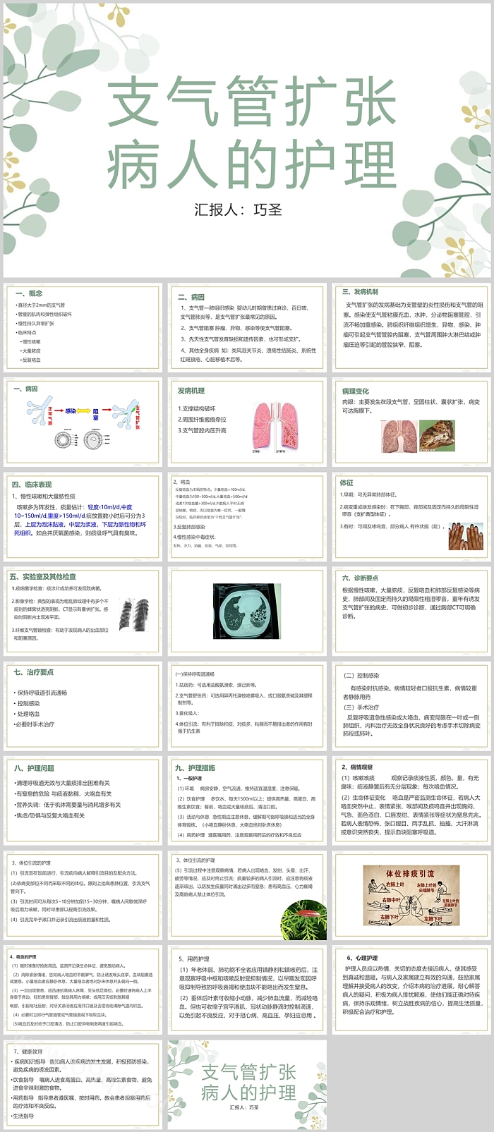 简单实用支气管扩张病人的护理查房PPT课件