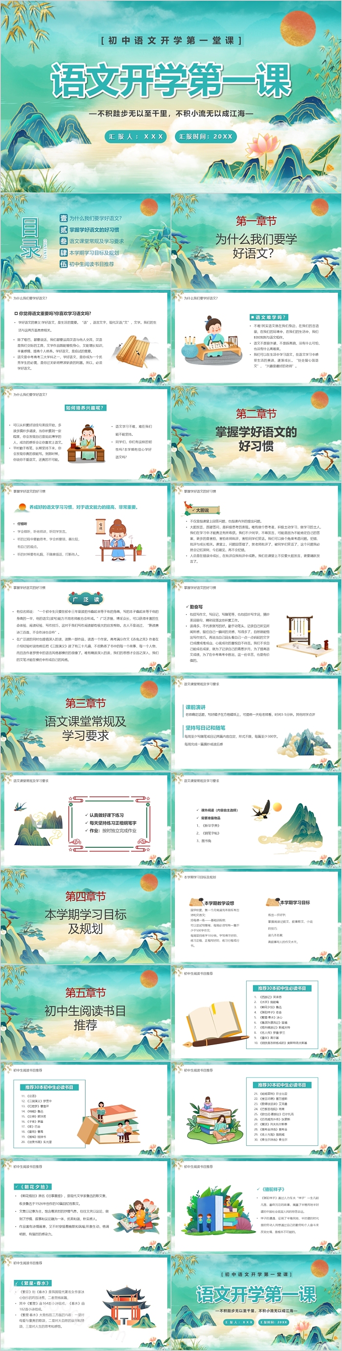 初中语文开学第一堂课ppt课件