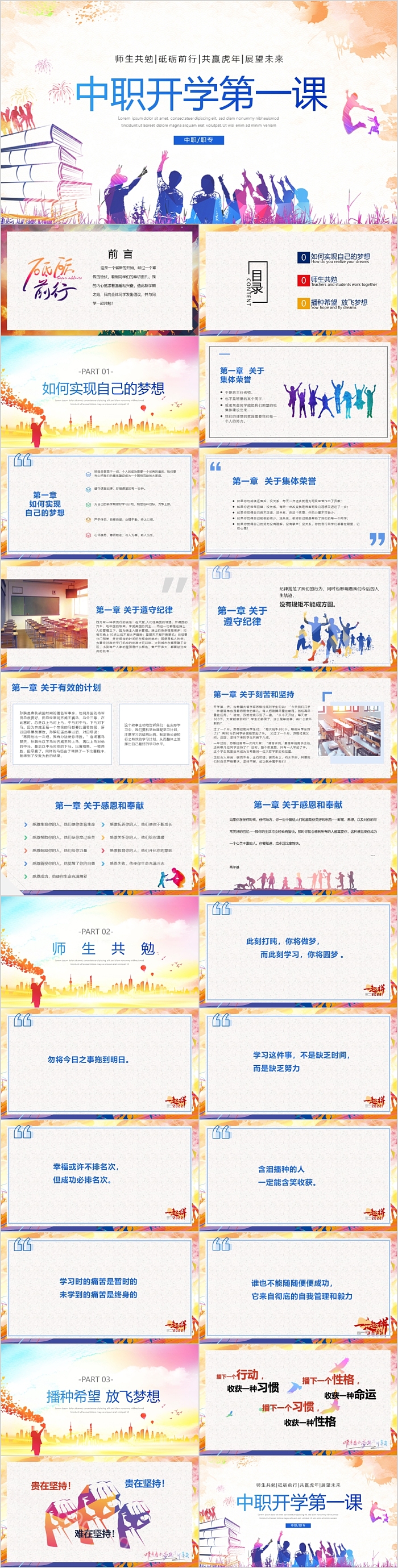 展望未来中职开学第一课ppt课件