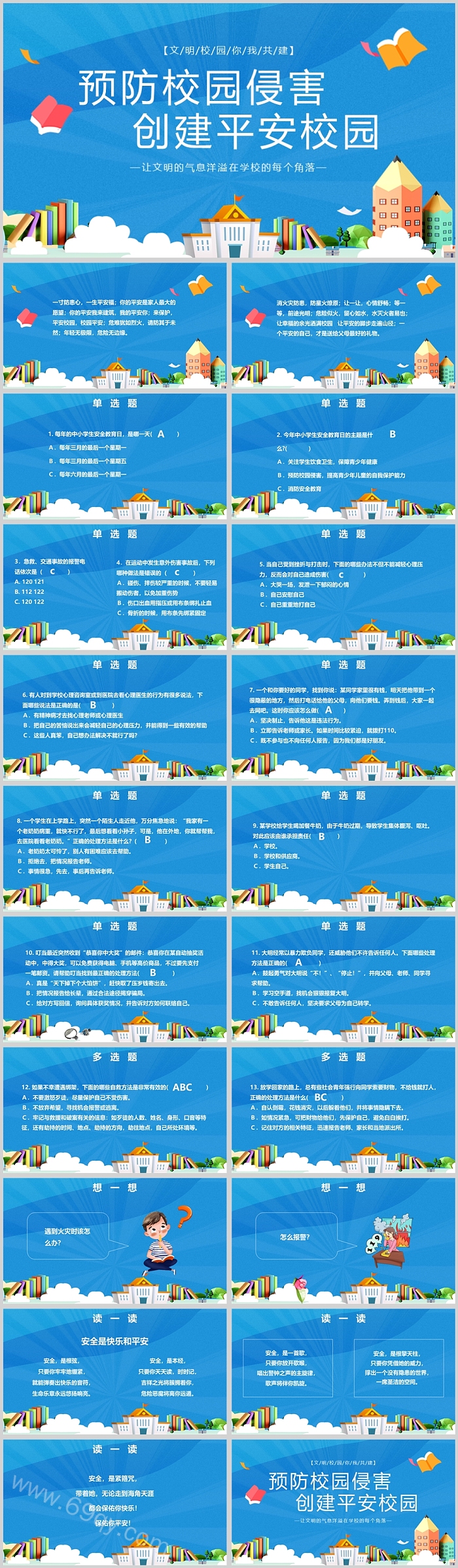 预防校园侵害创建平安校园主题班会PPT课件