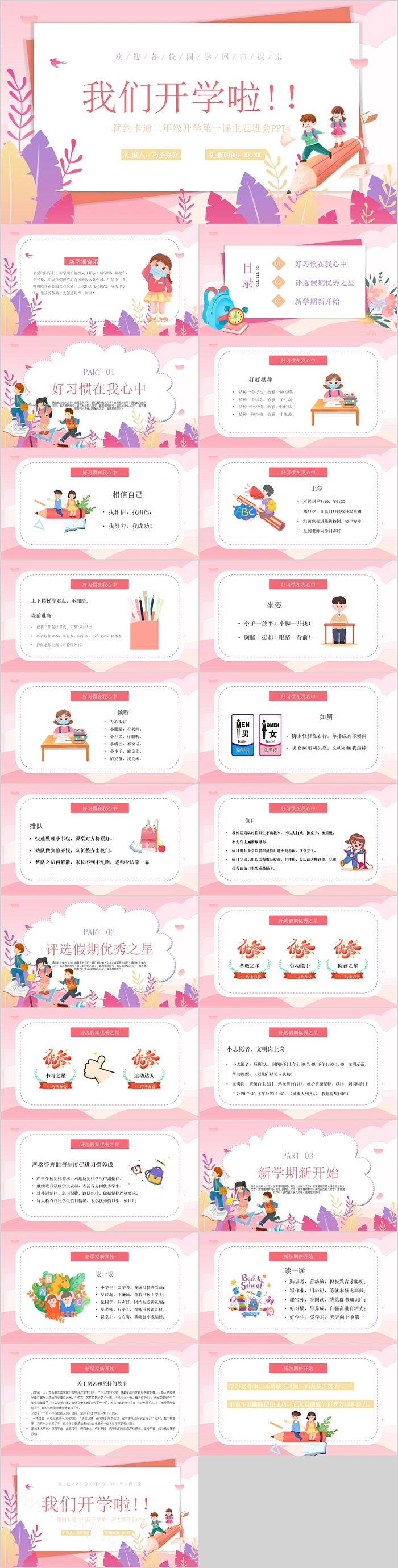 简约卡通二年级开学第一课主题班会PPT课件