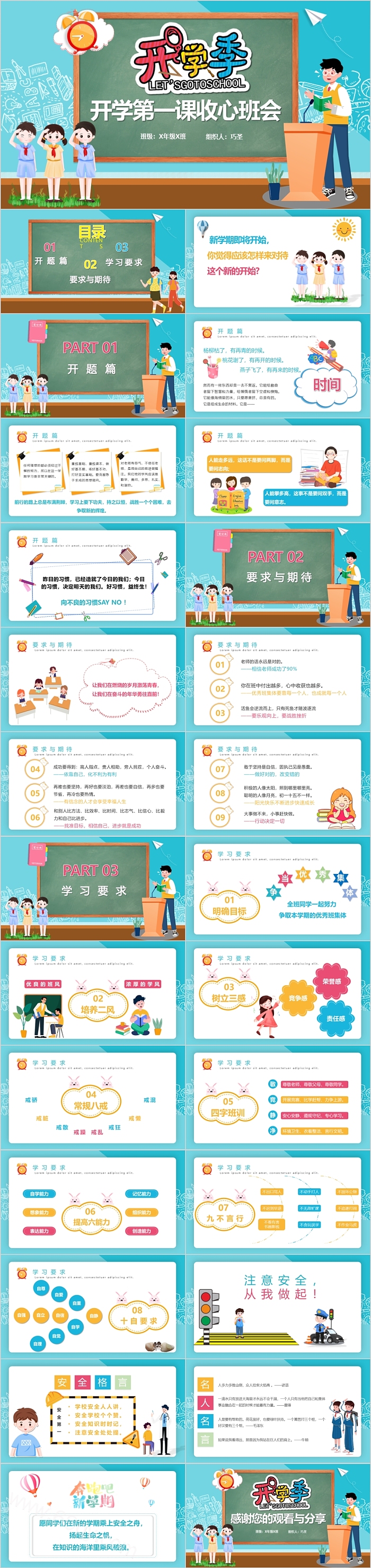 新学期开学第一课收心班会ppt课件