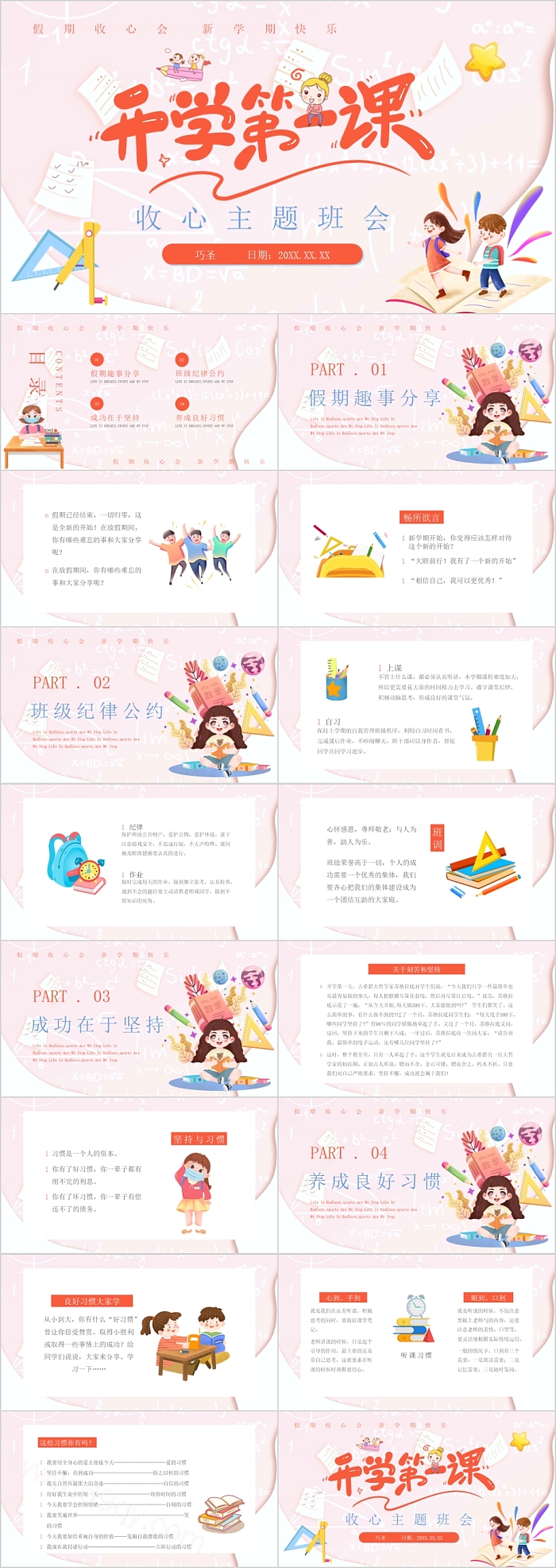 假期收心班会新学期快乐ppt课件
