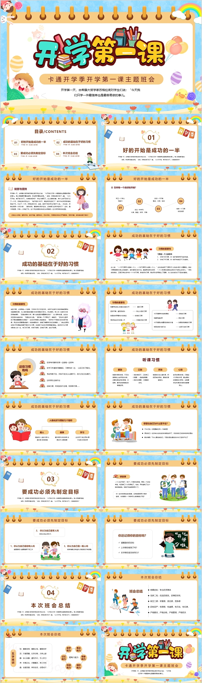 卡通开学季开学第一课主题班会