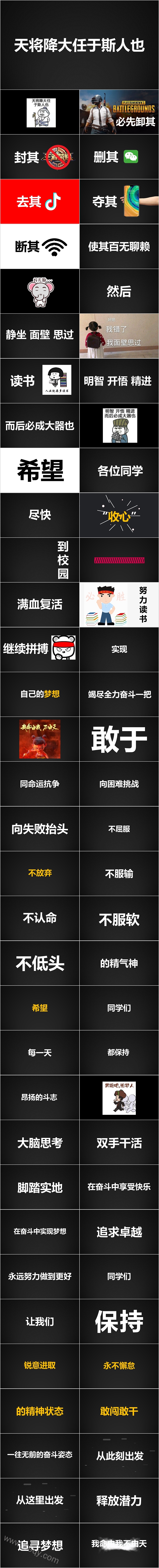 天将降大任开学快闪ppt课件