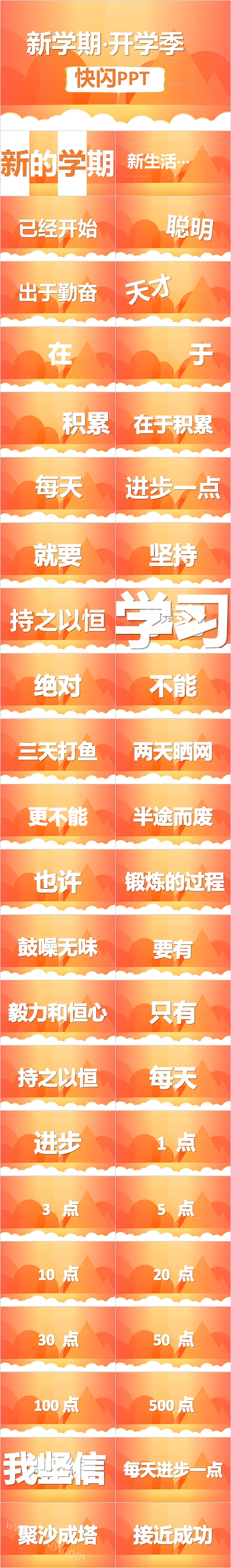新学期新生活开学季快闪PPT课件