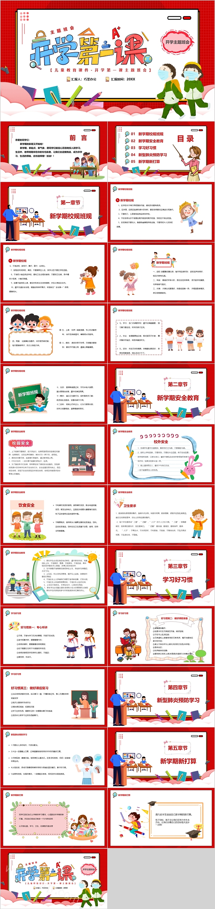儿童教育开学第一课主题班会ppt课件