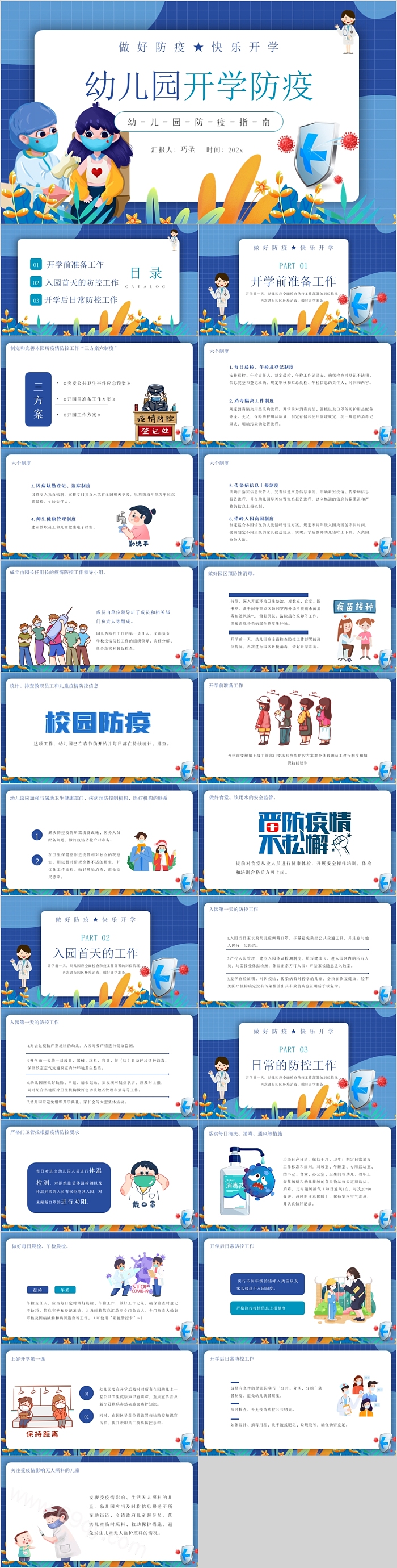 做好防疫快乐开学幼儿园ppt课件