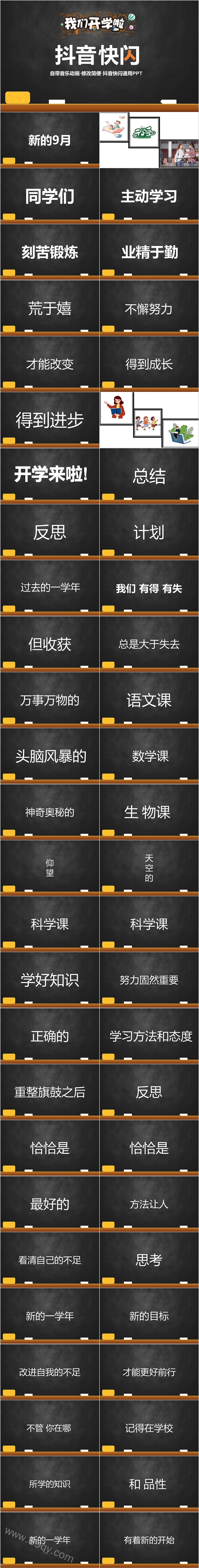 抖音自带音乐动画快闪通用PPT课件