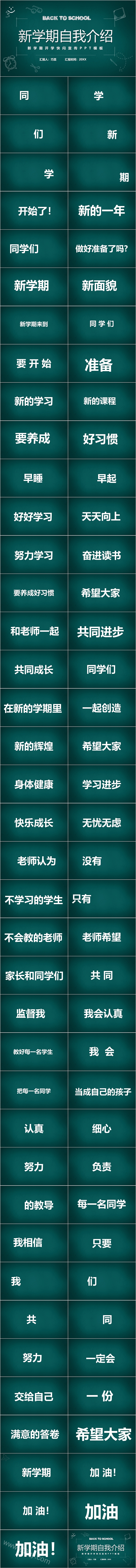 新学期开学快闪宣传PPT模板