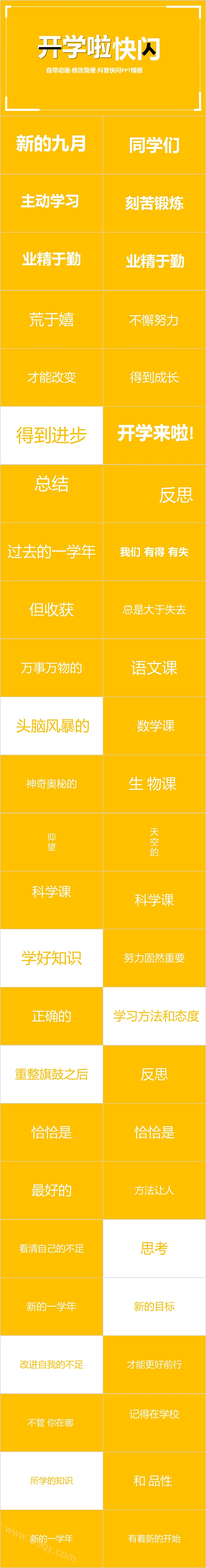 自带动画抖音快闪PPT模板