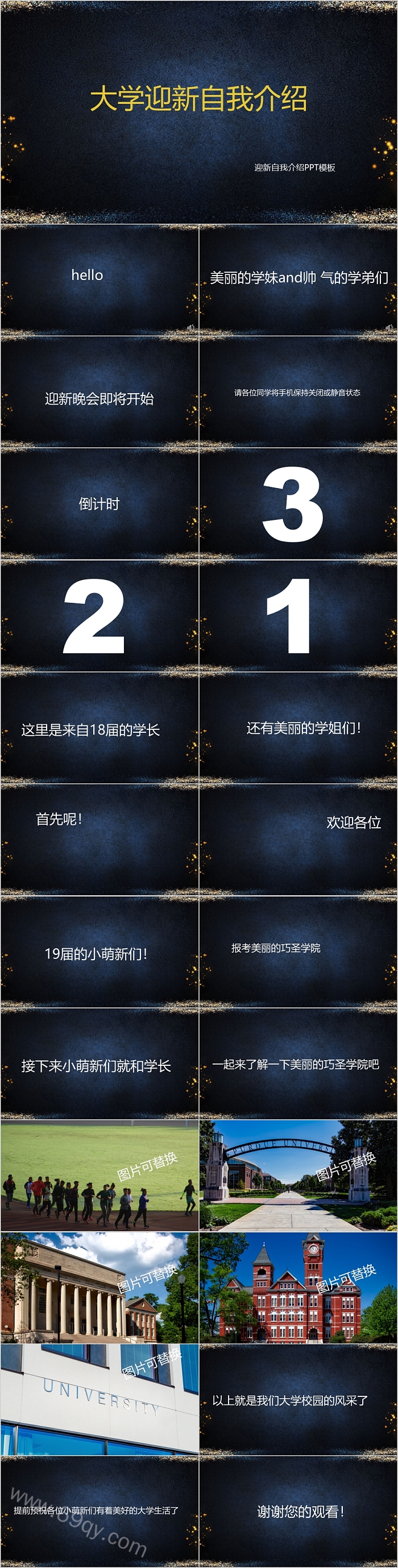 大学迎新自我介绍快闪PPT模板