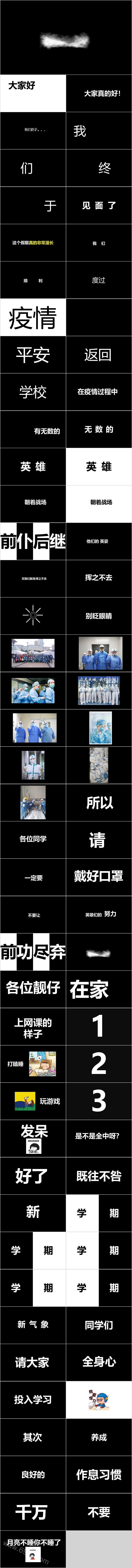 欢迎同学们我们又见面了ppt快闪课件
