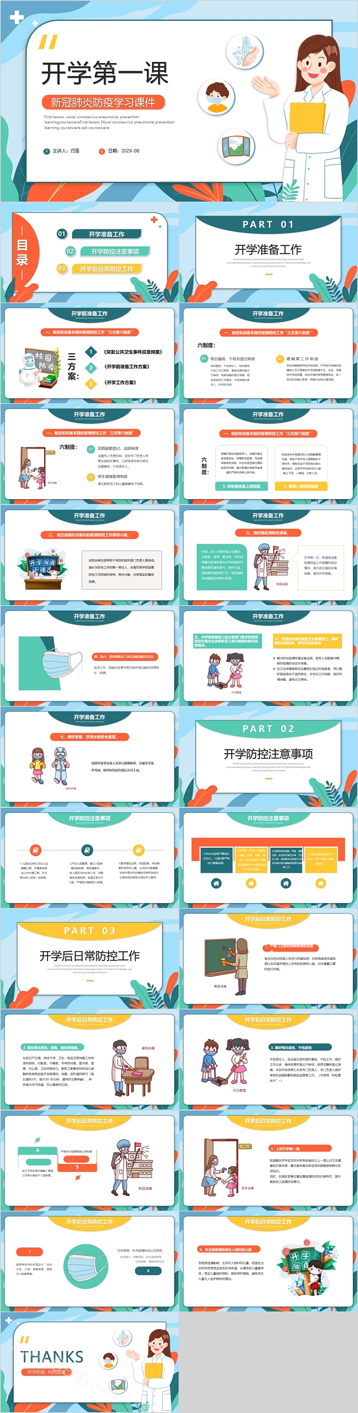 新光肺炎防疫学习课件ppt课件