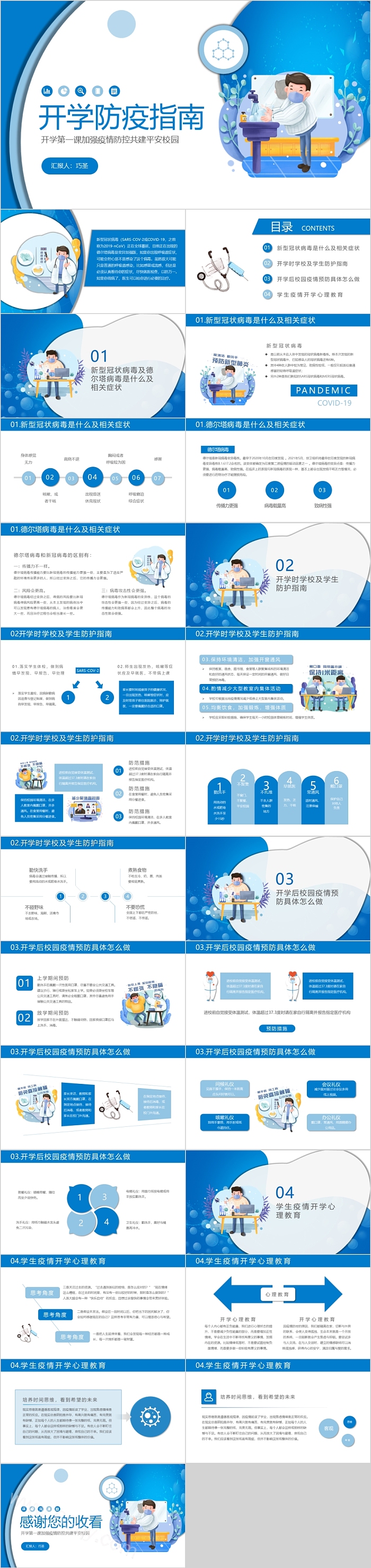 开学第一课加强疫情共建平安校园ppt课件