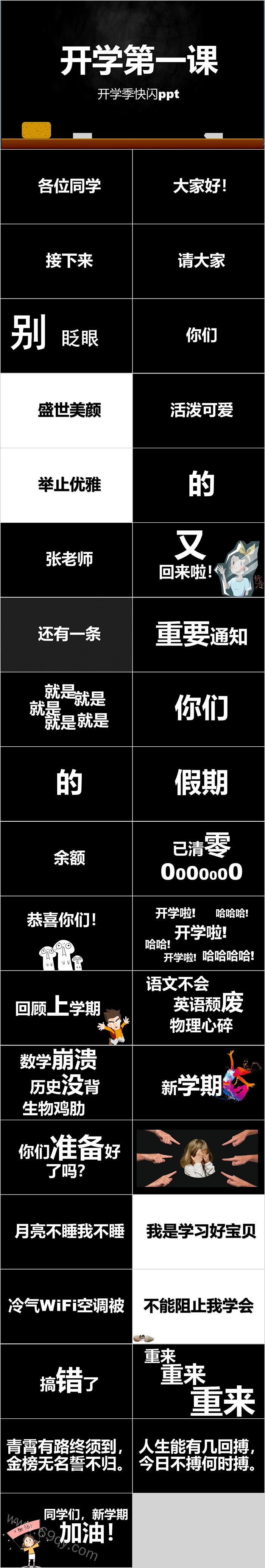 开学第一课开学季快闪ppt课件