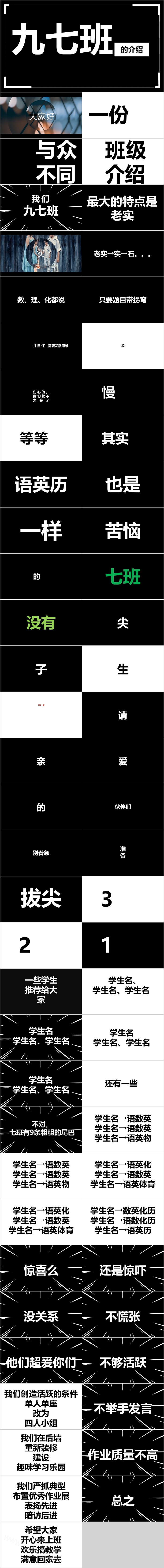 开学第一课班级快闪ppt课件