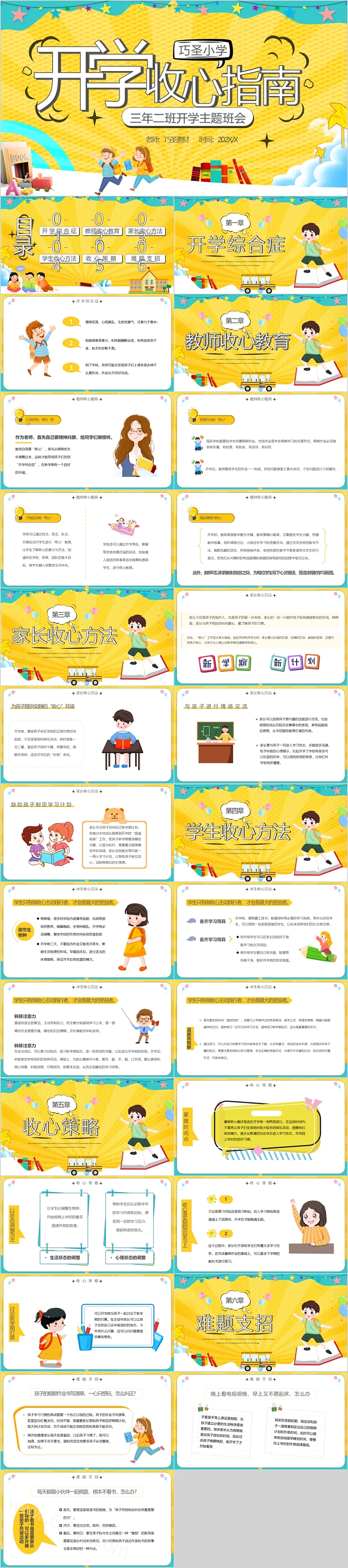 开学第一课收心指南ppt课件