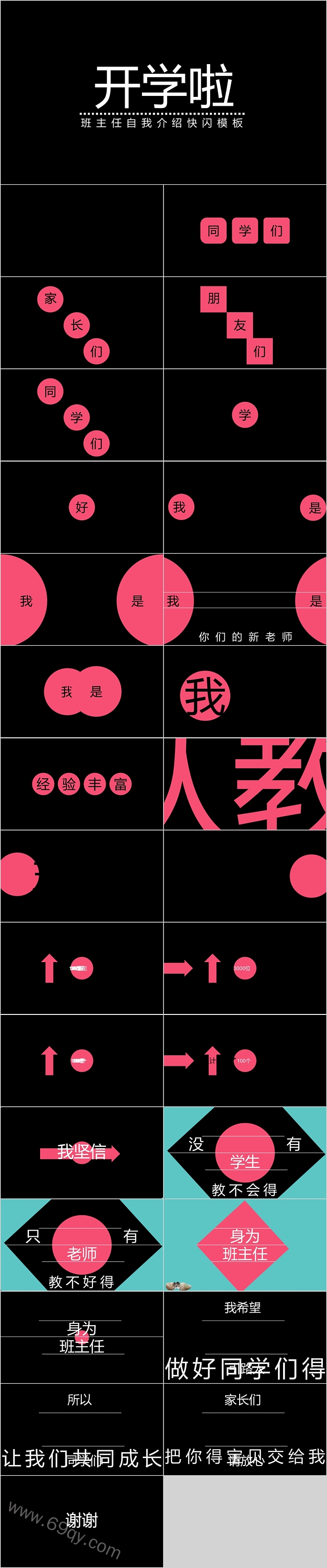 开学啦班主任自我介绍快闪ppt模板