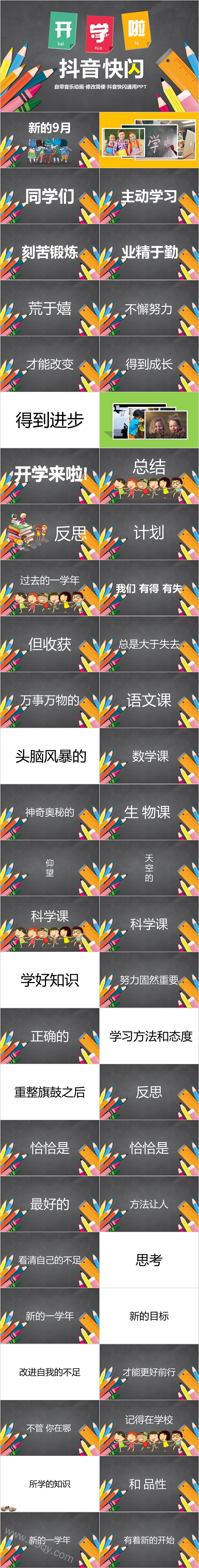 修改简便抖音快闪通用PPT课件
