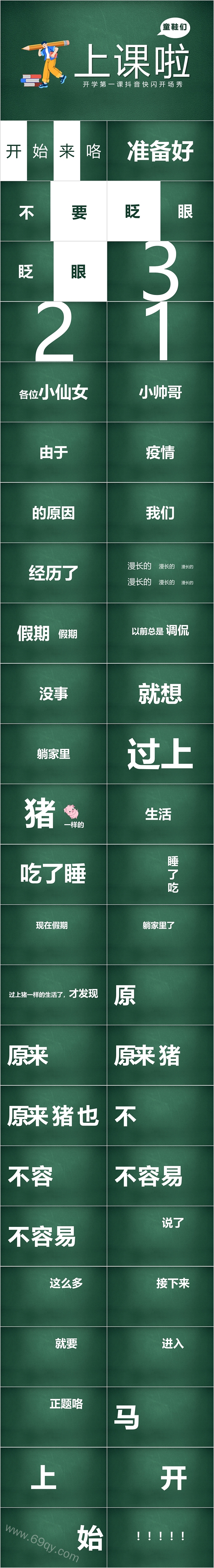 童鞋们开学第一课抖音快闪ppt课件