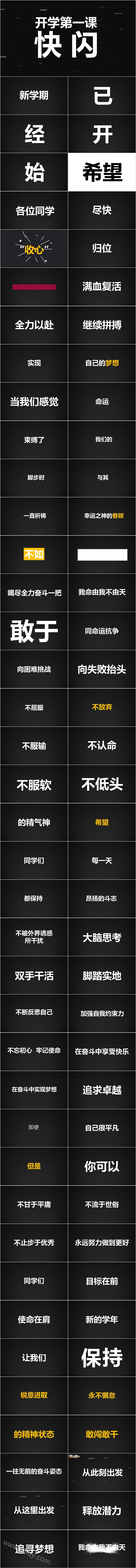 开学第一课新学期快闪ppt课件