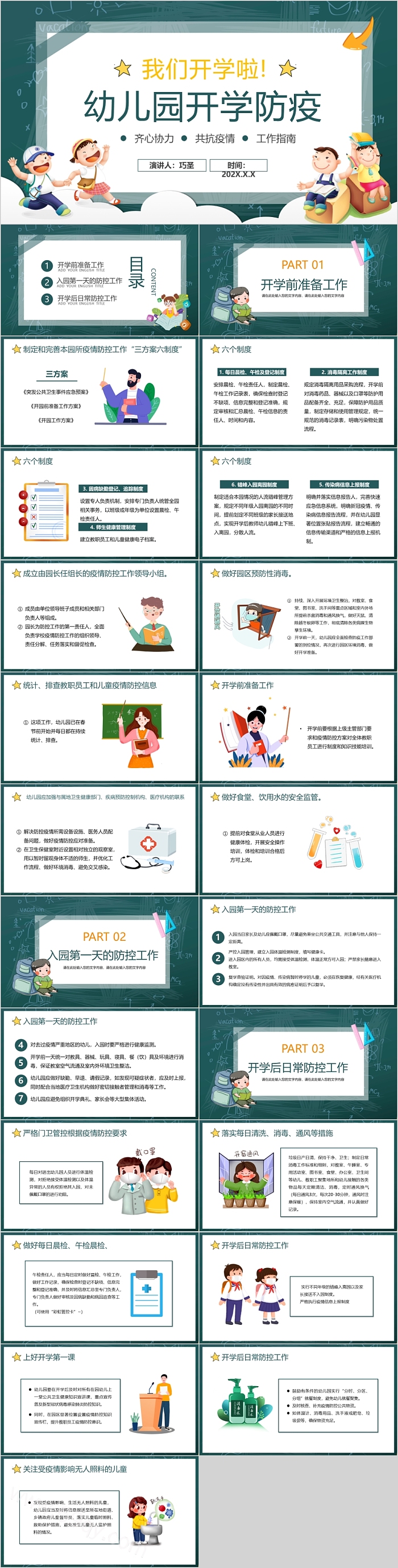 我们开学啦幼儿园防疫ppt课件