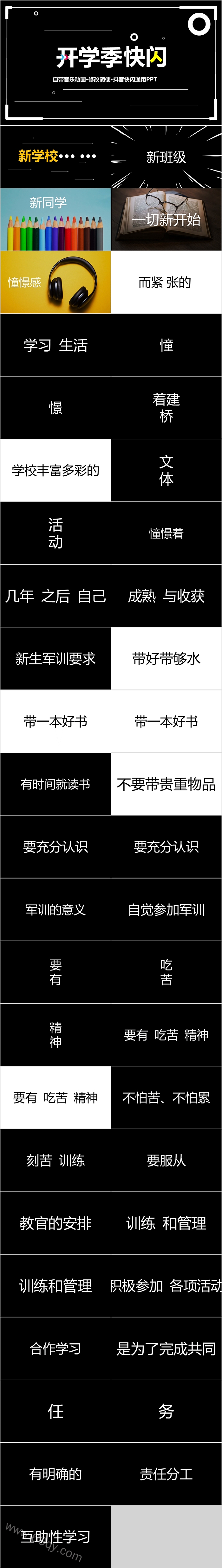 欢迎新同学抖音快闪通用PPT课件