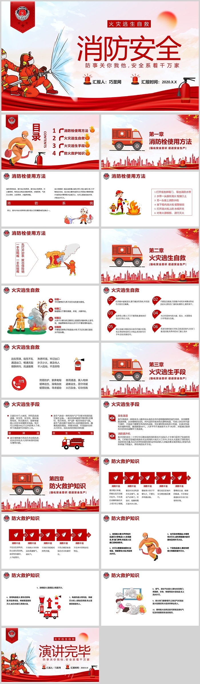 火灾逃生自救消防安全培训PPT课件