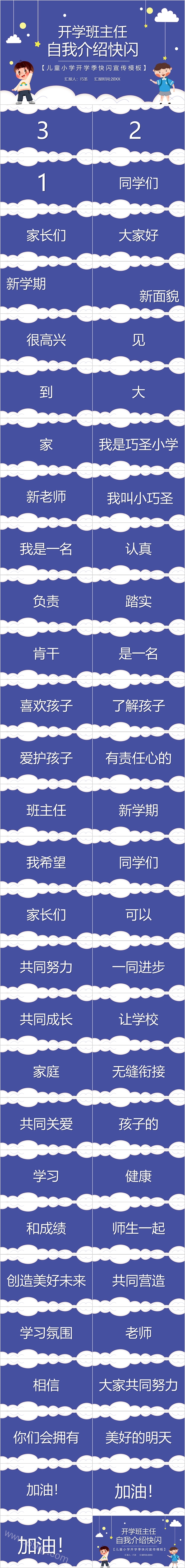 开学班主任自我介绍快闪ppt课件