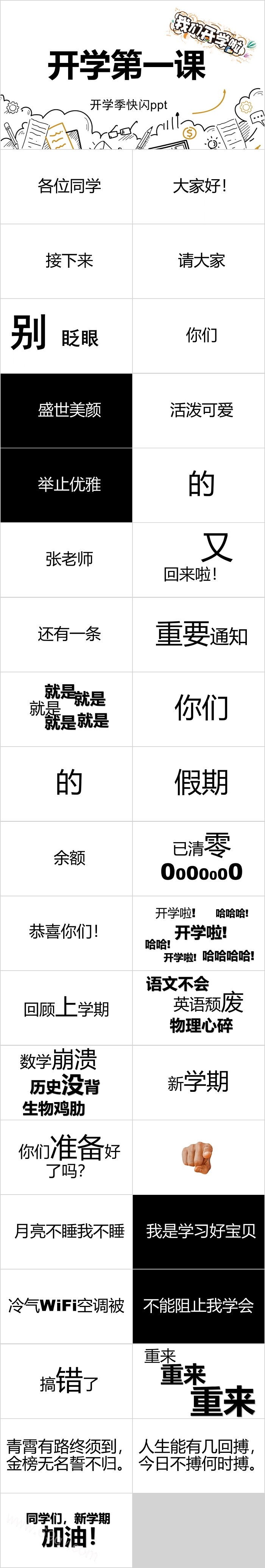 开学第一课开学季ppt快闪课件