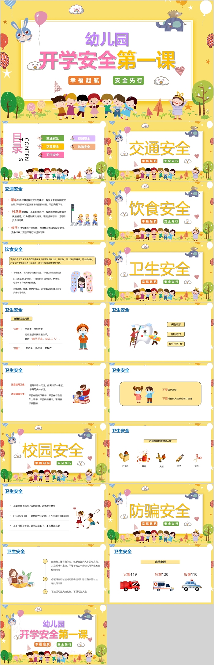 幼儿园开学安全第一课ppt课件