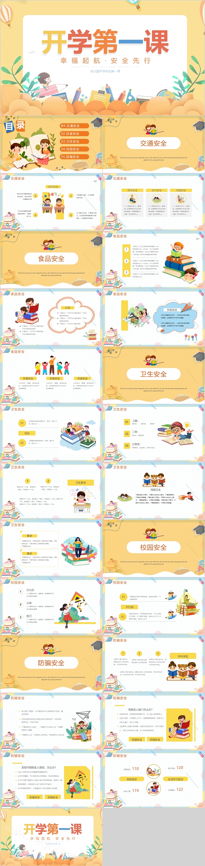 幸福起航幼儿园开学安全第一课ppt课件