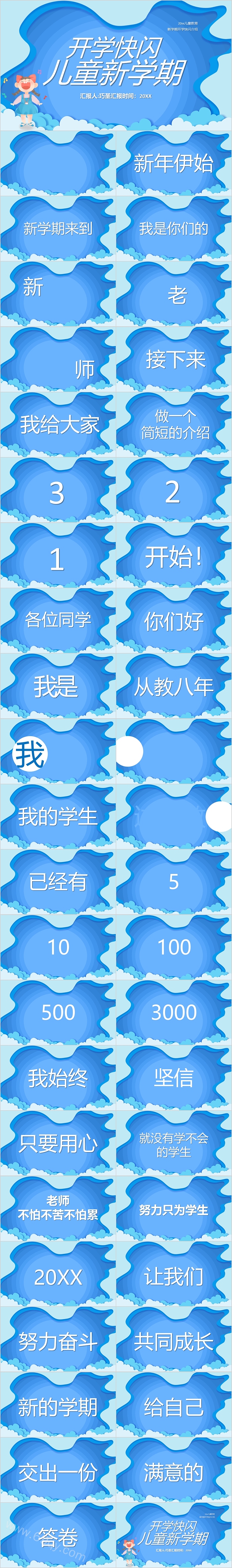 儿童教育新学期开学快闪ppt介绍